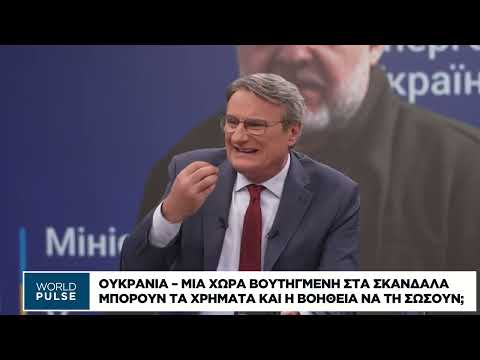 Ουκρανία: Συνελήφθη πρώην υπουργός Ενέργειας