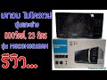 แกะกล่องรีวิวคราวๆ และวิธีใช้ SAMSUNG เตา อบ ไมโครเวฟ อุ่นและย่าง (800วัตต์, 23 ลิตร) MG23K3515AK | Phone Story