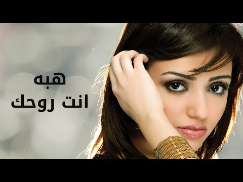 Video thumbnail for Enta Rohak - إنت روحك