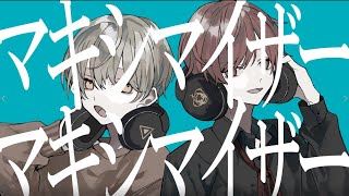 おふたりとも余裕な感じでさらっと歌いあげててかっこよすぎました〜!!〜両耳やられました - マーシャル・マキシマイザー - Cover / ふぉるて × あやふや