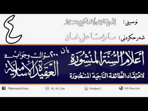 وانەی چوارەم