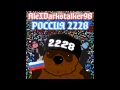Россия 2228 - AleXDarkstalker98 
