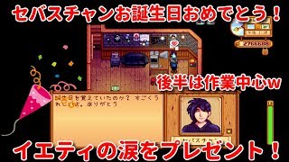 スターデューバレー エリオットさんお誕生日おめでとう ロブスターをプレゼント Stardew Valley Nintendo Switch版 تحميل اغاني مجانا