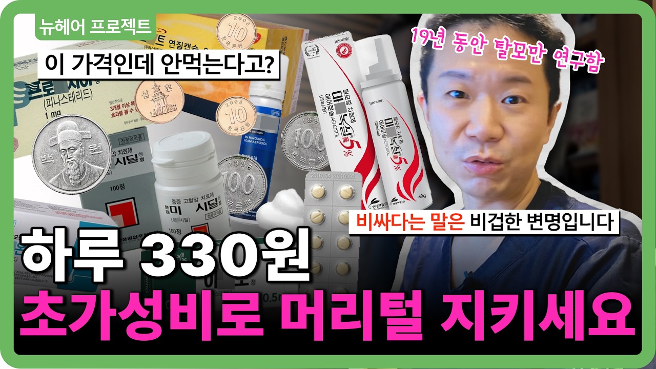 治疗脱发的药，因为贵不吃吗？ 之后花3千万 整理ㅣ种类，价格，拷贝药