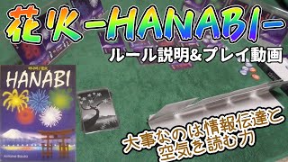 ルール説明＆プレイ動画