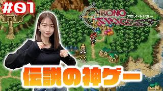 #01【クロノ・トリガー】平成の世が生んだ神ゲーRPG【CHRONO TRIGGER】※ネタバレあり