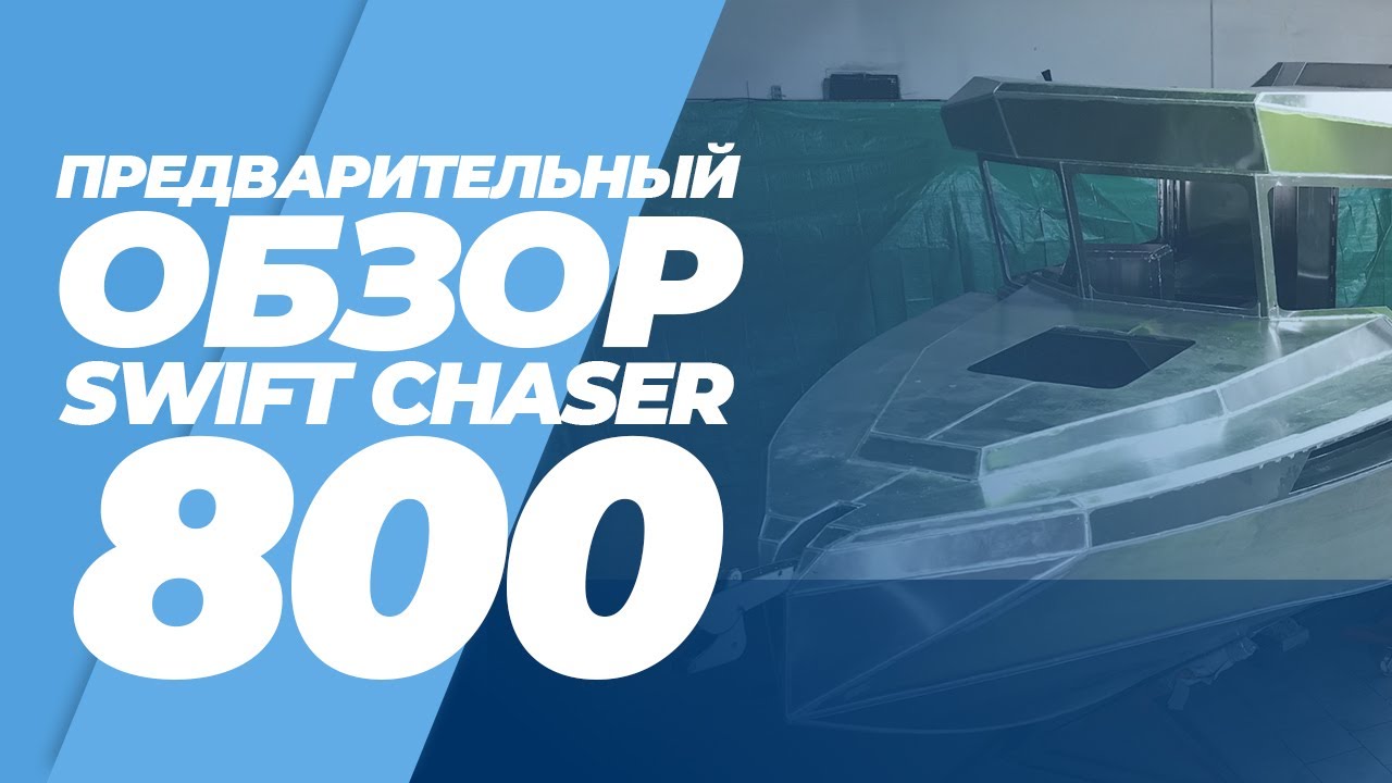 Swift Chaser 800 NEW - Preview