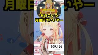 『月曜日』と呼ばれていることが不服な音乃瀬奏🎹✨ #ホロライブ切り抜き