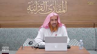 صورة اللقاء73من شرح كتاب:(حسن المدد للجعبري)في علم عدالآي،السبت:4/ربيع الثاني5 /1444هـ،29/أكتوبر10/ 2022م