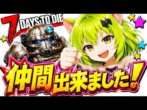 【7daystodie】【TheWasteland MOD】#5 1万円で強そうな仲間(NPC)を得ました! #7daystodie #狐狐おあげ団