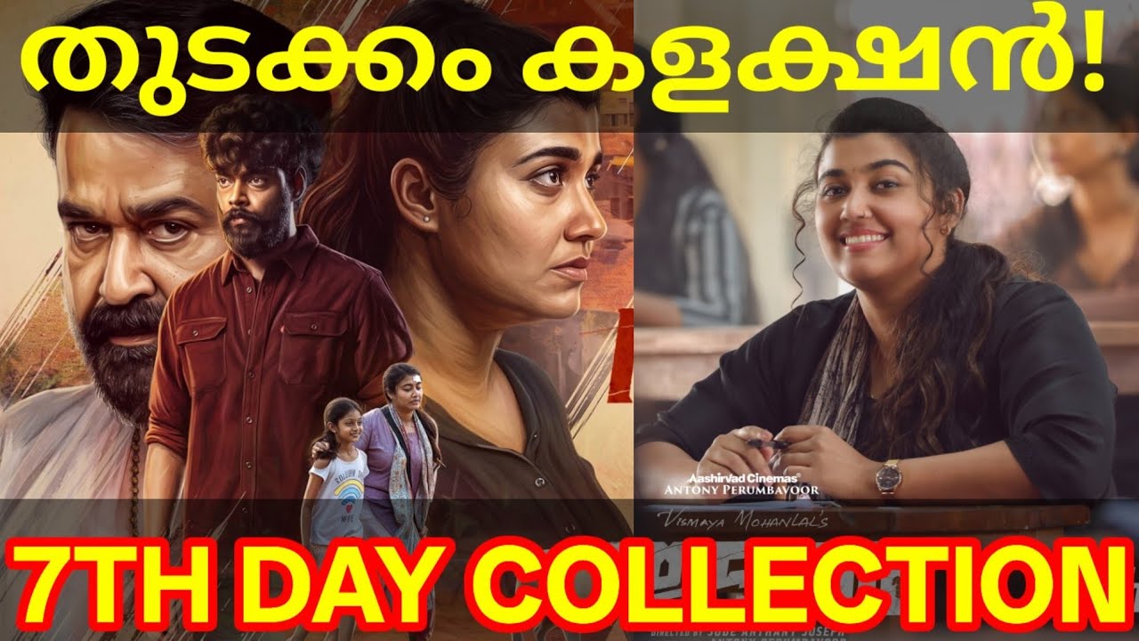 Thudakkam 7th Day Boxoffice Collection |Thudakkam Kerala Collection #ThudakkamTrailer #Mohanlal