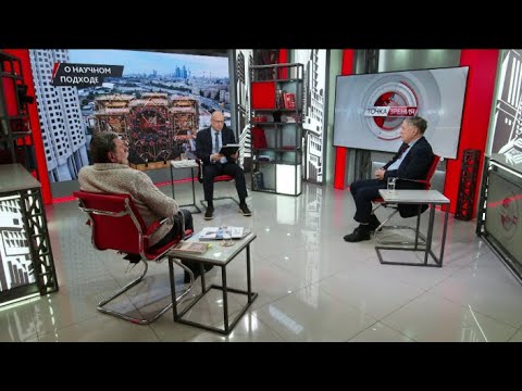 О научном подходе. В.Иванов, Г.Малинецкий, Б.Нигматулин (18.02.2026)