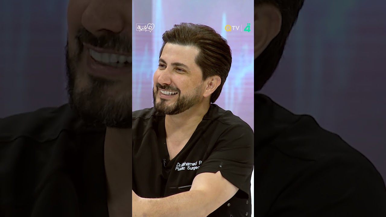 فيديو | "أريد مثل هيفاء أو نانسي".. د. محمد رياض: "ممكن نفلش الوجه"