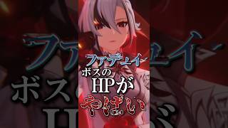【原神】ファデュイボスのHPがヤバい #hoyocreators  #原神ショート #げんしん