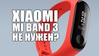 Как Apple, но Xiaomi, как часы, но браслет - Mi Band 3, зачем он нужен?