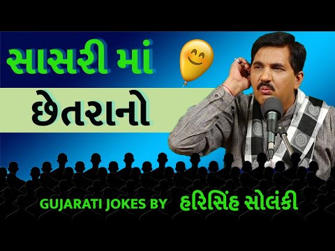 gujarati jokes new 2018 (1 Hour) - comedy video by harisinh solanki