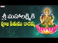 Pooja Seethumu Raramma Lakshmi Devi Devotional Songs Adityabhakthi