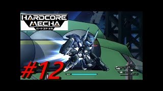 【HARDCORE　MECHA】ロボ好き集まれ！HARDCORE　MECHA実況PART12