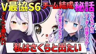 碧依さくら V最協S6チーム結成秘話!ラプ様からの熱い言葉と健気なおだのぶ【 碧依さくら ラプラス・ダークネス うるか Vtuber ホロライブ APEX 切り抜き 】