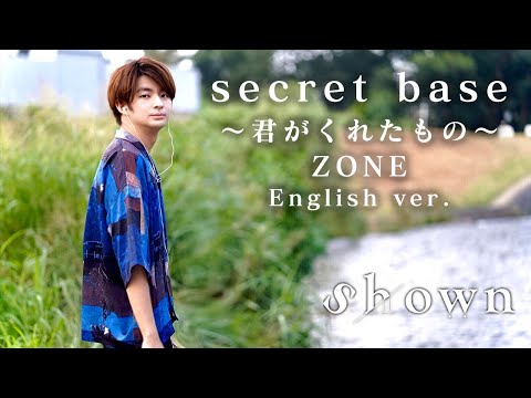【English ver.】“secret base ~君がくれたもの~” ZONE  (Ano Hana ED / あの日見た花の名前を僕達はまだ知らない。ED / あの花) by Shown