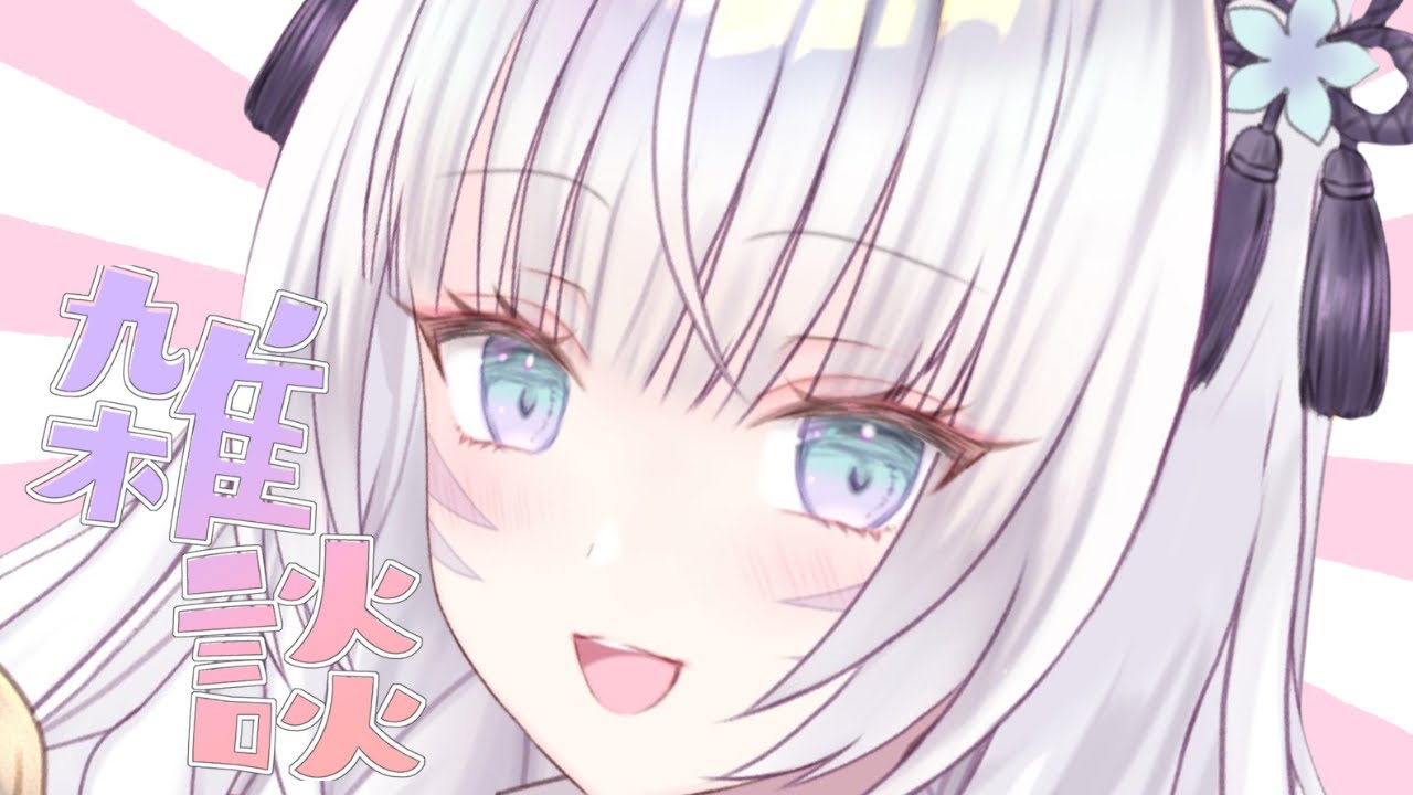 【 雑談 】ご無沙汰しております！！待っててくれてありがとう！りりかが通ります！【 #沙月りりか / #個人vtuber 】