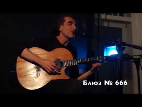 Юрий Наумов. Квартирник в "Дом Бенуа". СПБ. 15.9.2016