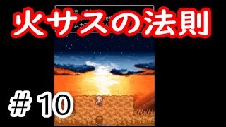 ラストは崖で決まりです【終わらない夕暮れに消えた君】＃１０
