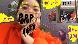 ⦅深夜裁縫局⦆アムステルダムの秘密基地にて。アップサイクル作品のお披露目会をした時の様子。