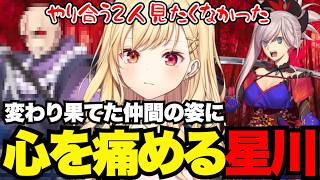 【FGO1.5部# 58】変わり果てた仲間の姿に心を痛める星川【星川サラ切り抜き】※ネタバレあり