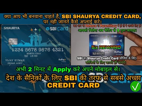 एसबीआई शौर्य क्रेडिट कार्ड के लिए कैसे अप्लाई करे।। How to apply for SBI Shaurya Credit Card ||