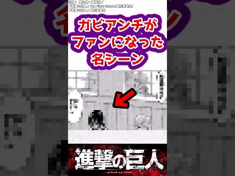 【進撃の巨人】ガビが曇らされた瞬間に対するみんなの反応