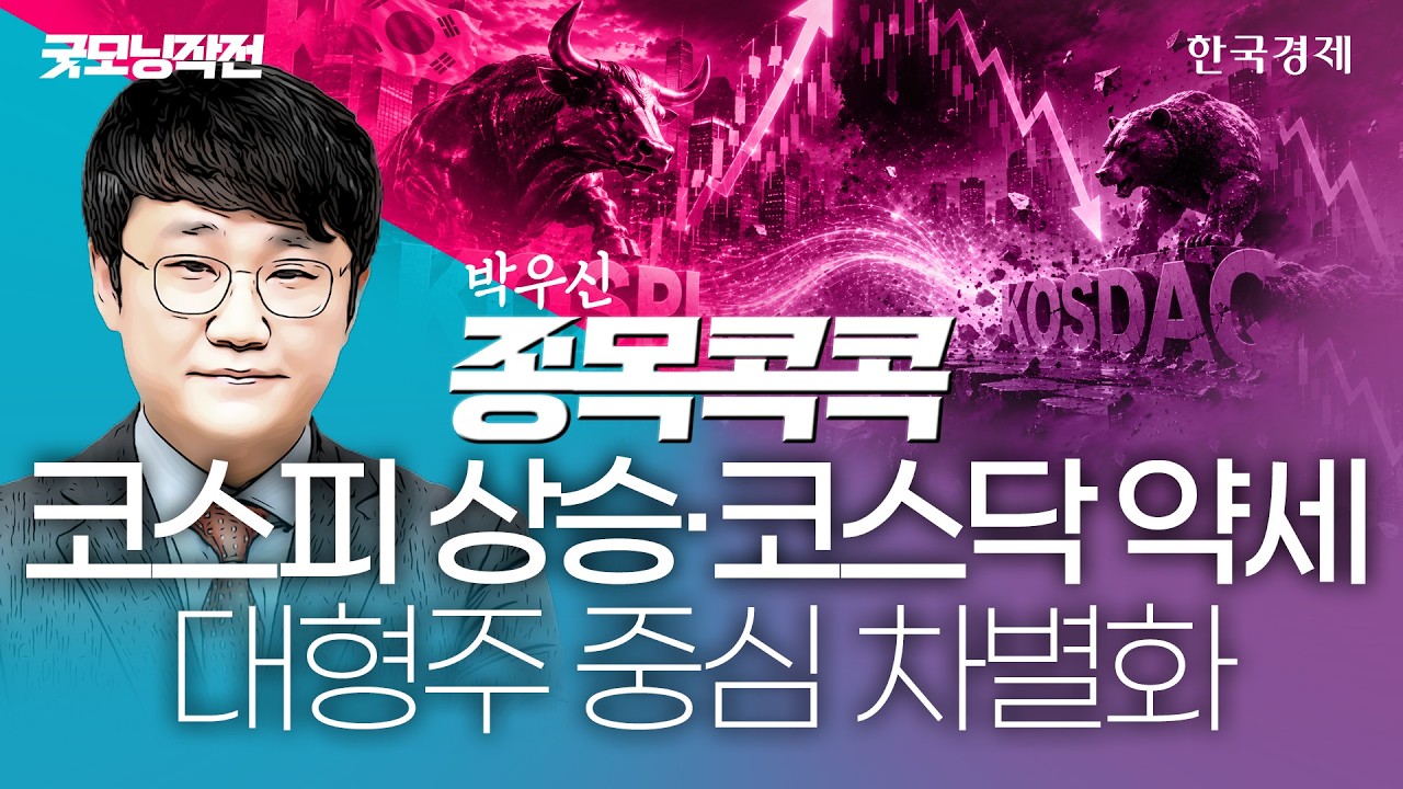 美반도체 반등에 코스피 탄력 기대! 가장 먼저 수급 쏠릴 대장주 지금 선점해라 #반도체훈풍 #반도체관련?