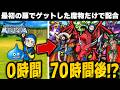 【テリワンSPたびだちの扉縛り】最初の扉で捕まえた魔物だけ配合縛りで70時間プレイした結果！？【ゆっくり実況】【テリーのワンダーランドSP・ドラクエモンスターズ】