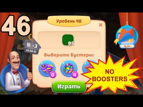 Homescapes Level 46 💪 - No Boosters