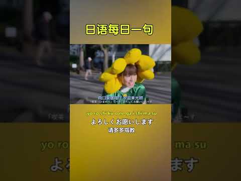 556 请多多指教用日语怎么说咧~#日语
