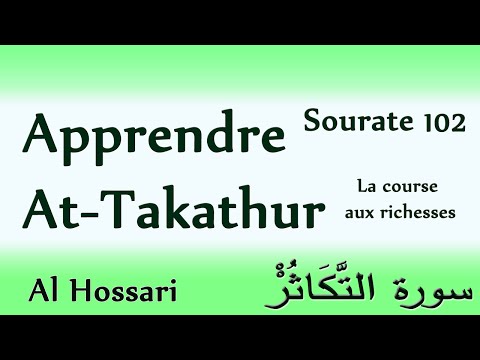 Apprendre sourate 102 At-Takathur (la course aux richesses) El hossari [courte sourate] Coran
