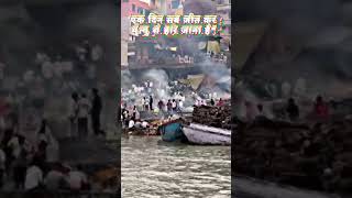 Download lagu Dekh Tamasha Lakdi Ka | Jeete Bhi Lakdi Marte Bhi Lakdi | Manikarnika Ghat Varanas | Har Har Mahadev mp3 Download lagu Dekh Tamasha Lakdi Ka | Jeete Bhi Lakdi Marte Bhi Lakdi | Manikarnika Ghat Varanas | Har Har Mahadev mp3