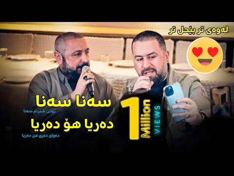 Jegr Media w Nuri Garmyani 2022 "Sana Sana , Darya Ho Darya"