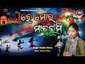 ହେ ମୋର ମାତୃଭୂମି He Mora Matrubhumi Republic Day SONG Patriotic Song Ranjit