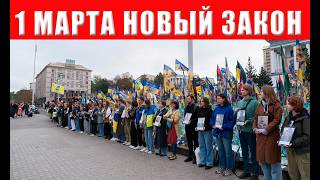 ВНИМАНИЕ! Начнется 1 марта в 9.00 появится: важное предупреждение для всех укра