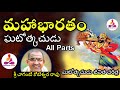 Mahabharatam Gatothgajudu Charitra By Chaganti All Parts Mahabharatam In Telugu