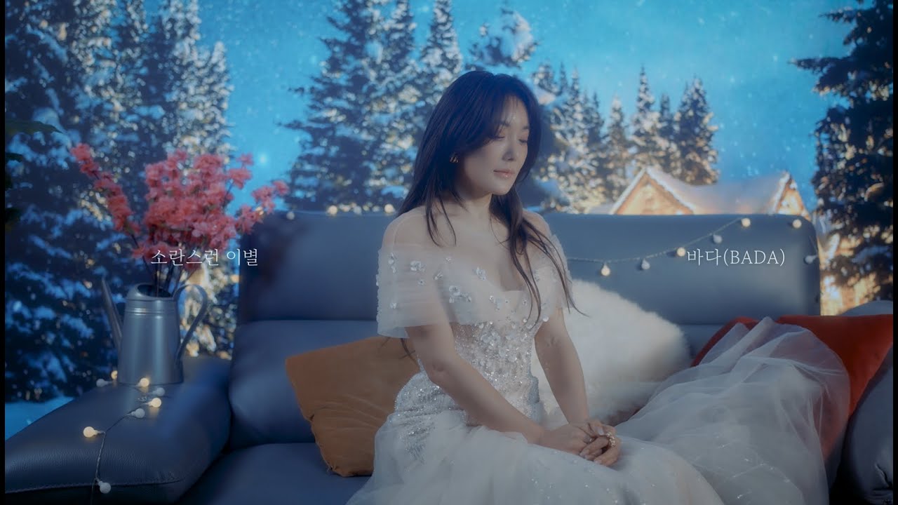 소란스런 이별 유튜브 썸네일