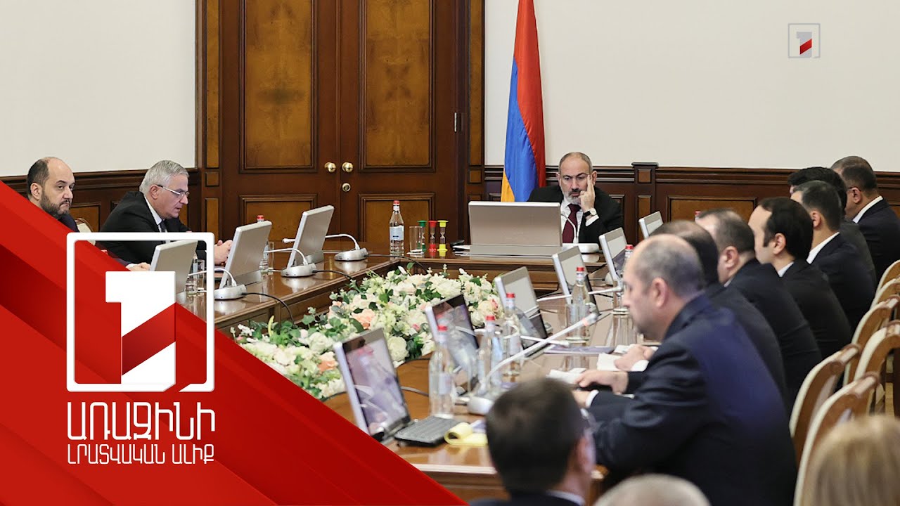 Գերատեսչությունների՝ այս տարվա աշխատանքի ամփոփումը սկսվել է ֆինանսների նախարարությունից