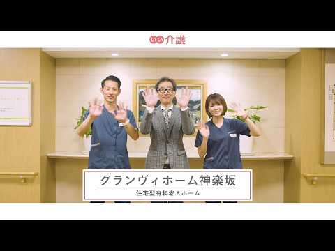 グランヴィホーム神楽坂