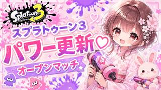 【計測ガチday】♡#スプラトゥーン3 #スプラトゥーンライブ #スプラ3 #splatoon3