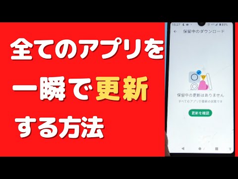 Android アプリを定期的に更新して最新の状態に保ちます