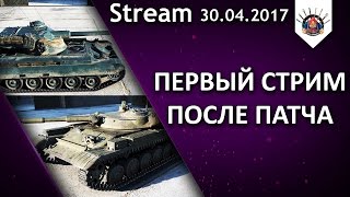 Смотрю ЛТ и АРТУ после патча / EviL_GrannY стрим