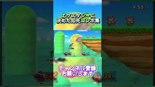 エクスタシーに決めた即死コンボ集！！