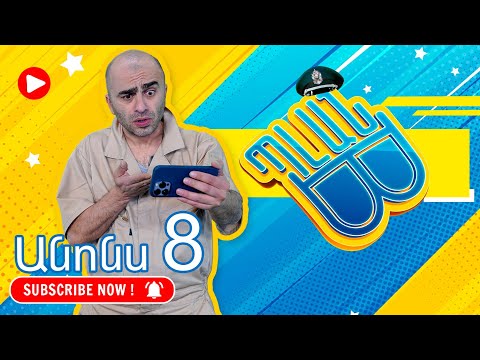 Պլան Բ (անոնս) 8 - PLAN B (Anons) 8