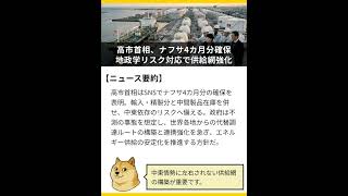 トランプ大統領、イラン「石油の掌握」を示唆！高市首相はナフサ4カ月分確保を表明 今朝の経済ニュース 2026/04/06